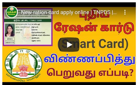 tn smart card online download|www.tnpds.gov.in smart card.